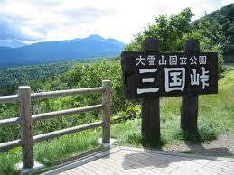 三国峠2.jpg